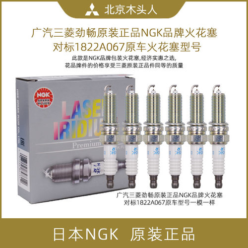广汽三菱帕杰罗劲畅原装火花塞