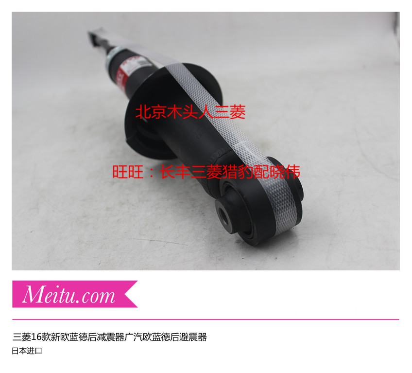 进口三菱16款欧蓝德后减震器广汽欧蓝德后避震器新欧蓝德后减震器