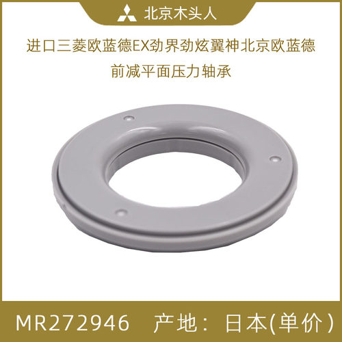 三菱欧蓝德翼神前减震器压力轴承