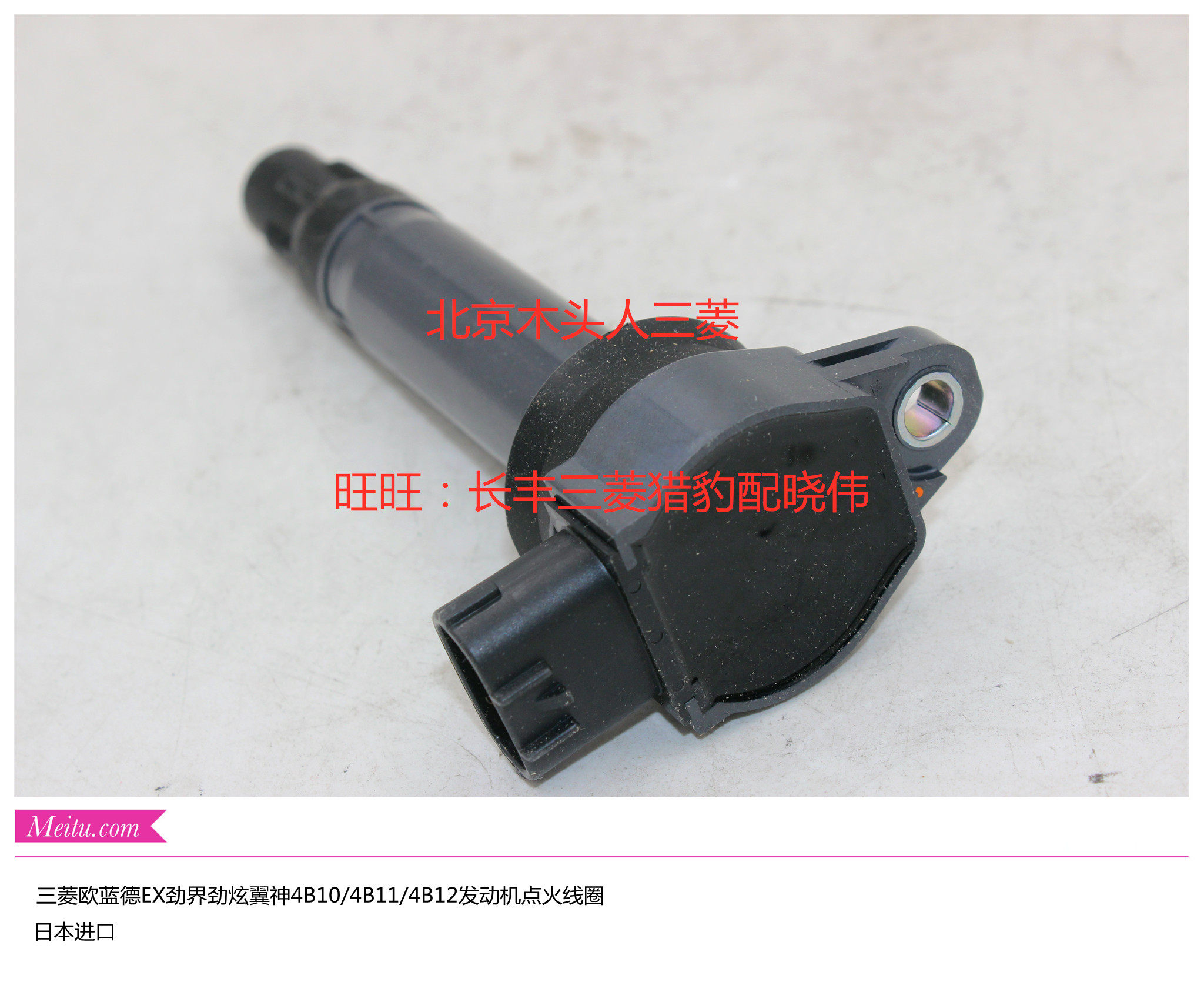 原装进口三菱欧蓝德EX劲界劲炫翼神4B10/4B11/4B12发动机点火线圈
