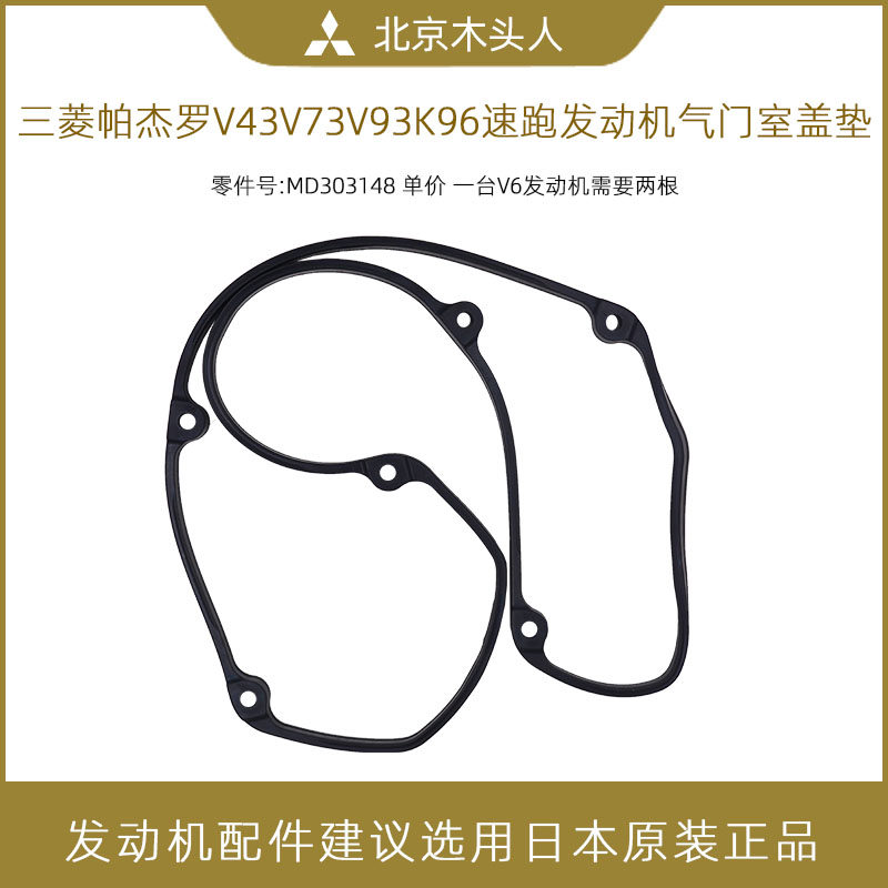 三菱帕杰罗v73v93气门室盖垫
