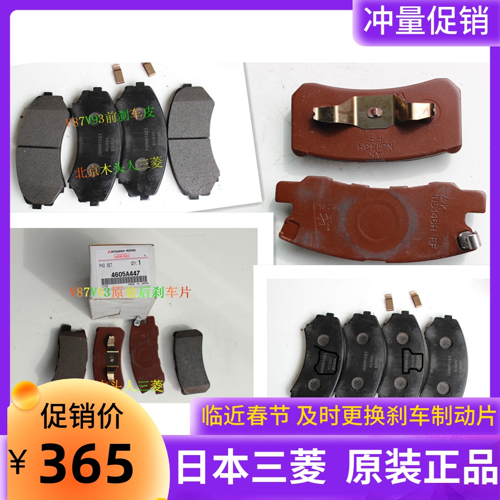 三菱帕杰罗V87V93前后轮刹车片前刹车片后刹车皮前刹后刹(原号)