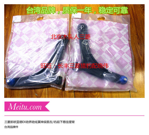 三菱欧蓝德劲界炫翼神奕歌下摆臂