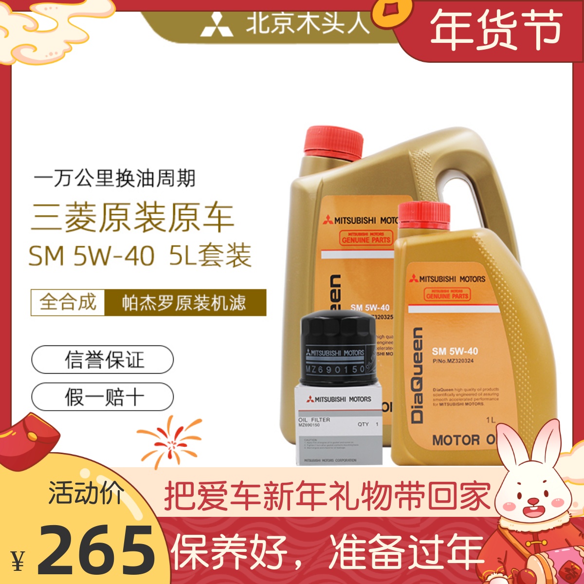 三菱SM5W-40全合成机油5L赠机滤