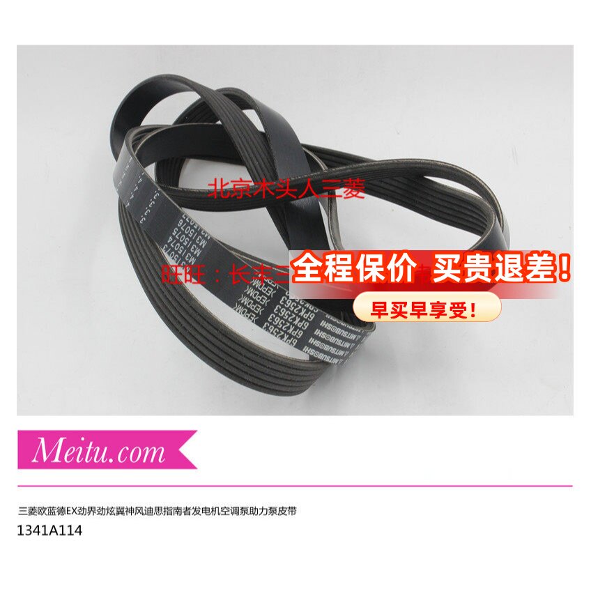 进口三菱欧蓝德EX劲界劲炫ASX翼神发动机发电机空调泵助力泵皮带