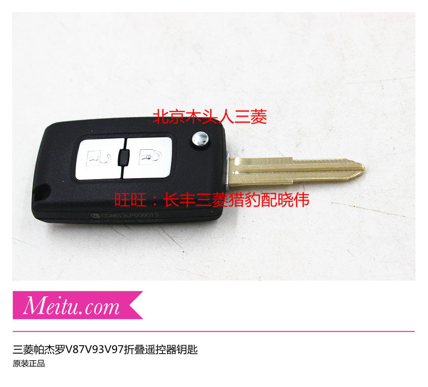 三菱帕杰罗V87V93V97车门遥控器智能卡钥匙新款遥控器折叠钥匙