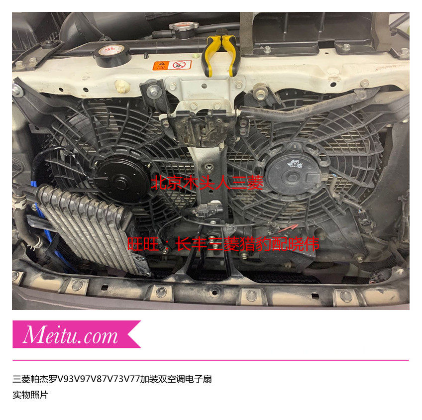 三菱帕杰罗V73V77V87V93V97加装空调电子扇水箱散热器风扇 双风扇在类目 汽车/用品/配件/改装, 汽车零配件, 冷却系统, 风扇中 - 来自Buy2taobao.com提供专业的淘宝代购服务