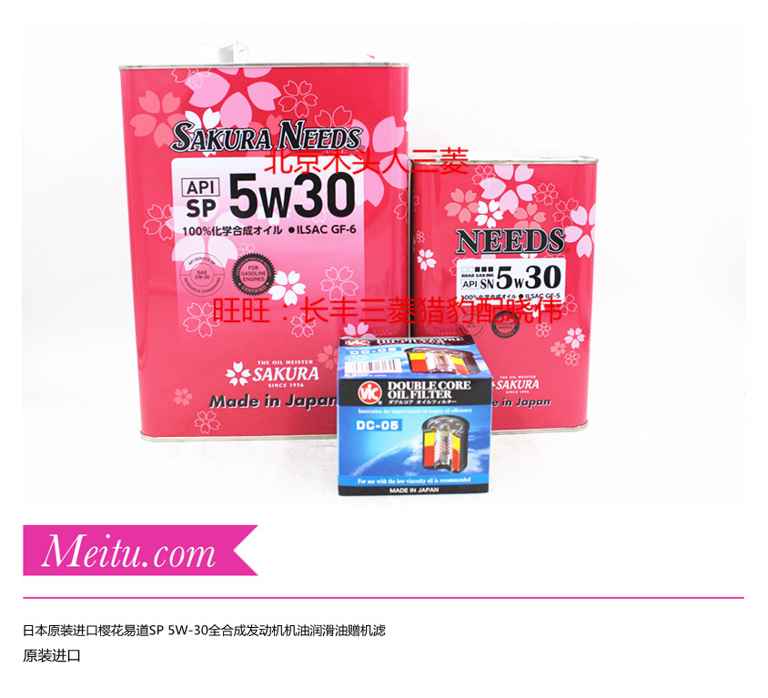日本樱花SP5W-30机油5升套装