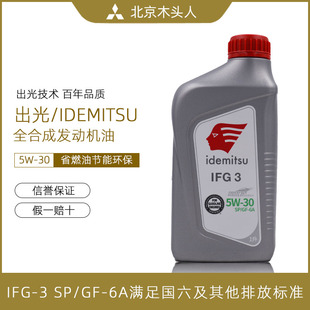 出光SP 5W-30机油日本出光新一代SP GF-3全合成5W-30机油 一升装