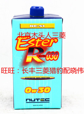 包邮日本殿堂级NUTEC牛奶微分子全合成酯类汽车机油NC51 0W30正品