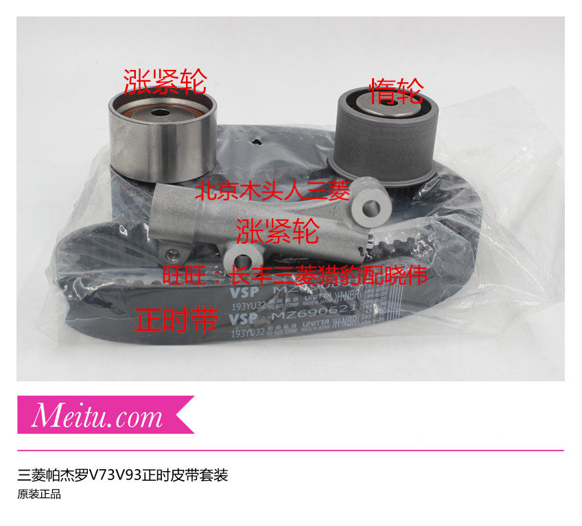 三菱帕杰罗V73V93正时皮带套装时规皮带正时涨紧轮张紧器原装正品