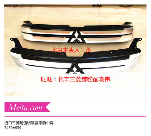 进口三菱欧蓝德中网前杠格栅