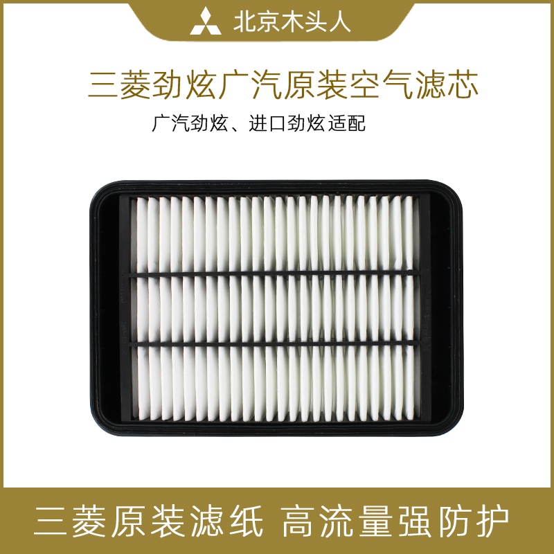 三菱翼神空气滤芯广汽劲炫空气格劲炫空滤国产劲炫ASX原装空气格