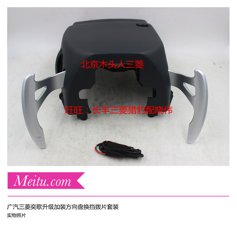 广汽三菱奕歌原装正品换挡拨片