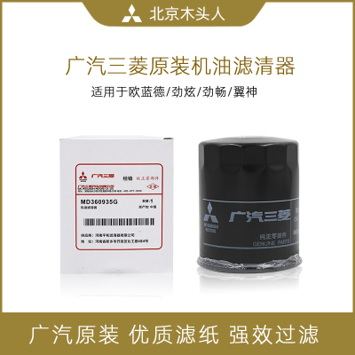 广汽三菱劲炫劲畅欧蓝德机油滤芯