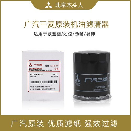 广汽三菱劲炫劲畅欧蓝德机油滤芯