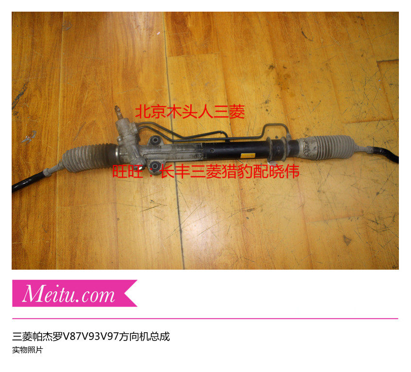 三菱帕杰罗V87V93V97拆车方向机