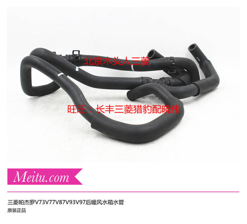 三菱帕杰罗V87V93V97后暖风水箱水管后暖风水管车底暖风散热水管