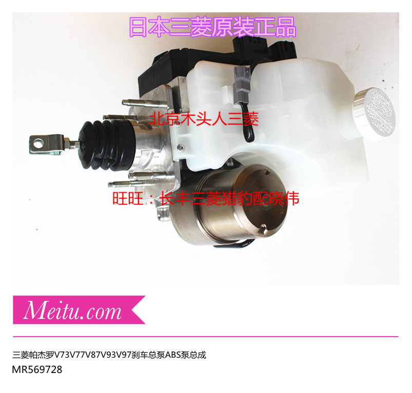 三菱帕杰罗V73V9397刹车制动总泵