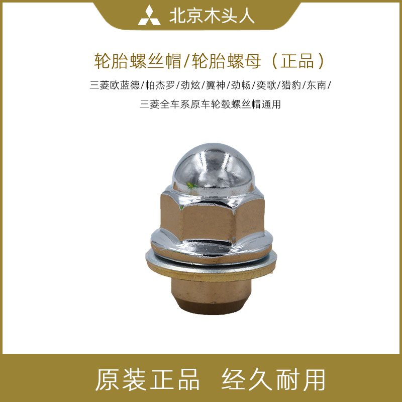 进口欧蓝德EX劲界劲炫翼神新欧蓝德V73V77V93V97轮胎螺丝帽螺母