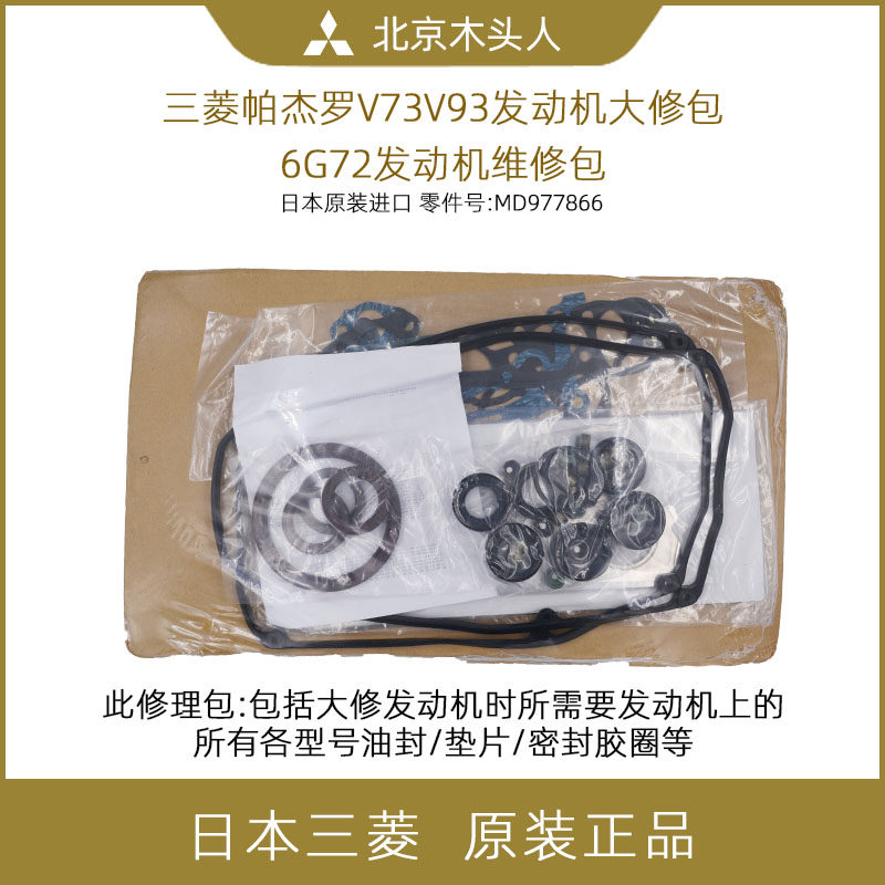 三菱帕杰罗v73v93发动机大修包