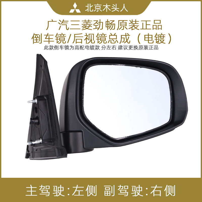 广汽三菱劲畅原装后视倒车镜总成