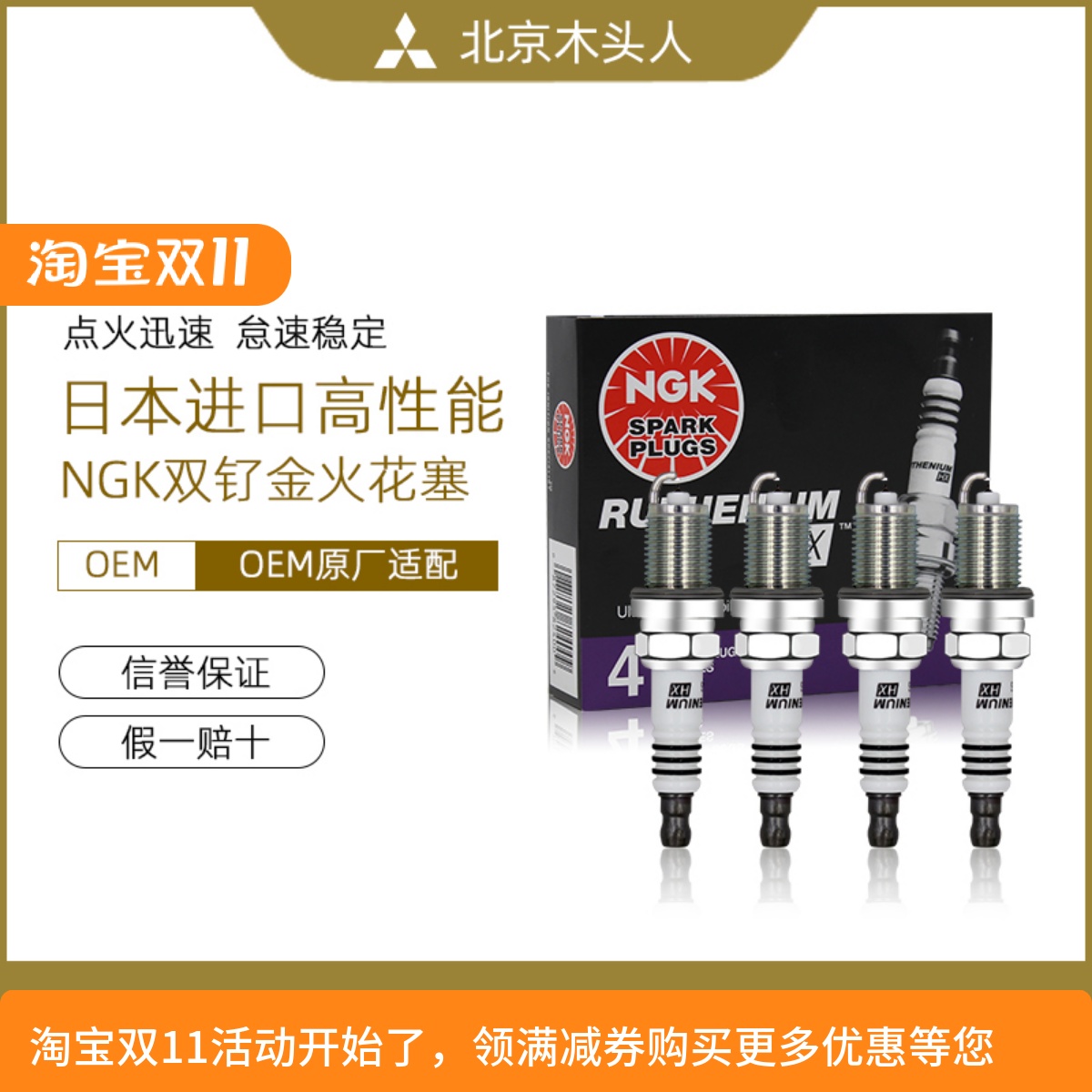 三菱北京欧蓝德劲界翼神火花塞