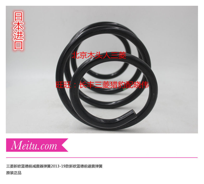 进口三菱新欧蓝德前避震器弹簧2013-19款三菱欧蓝德前减震器弹簧