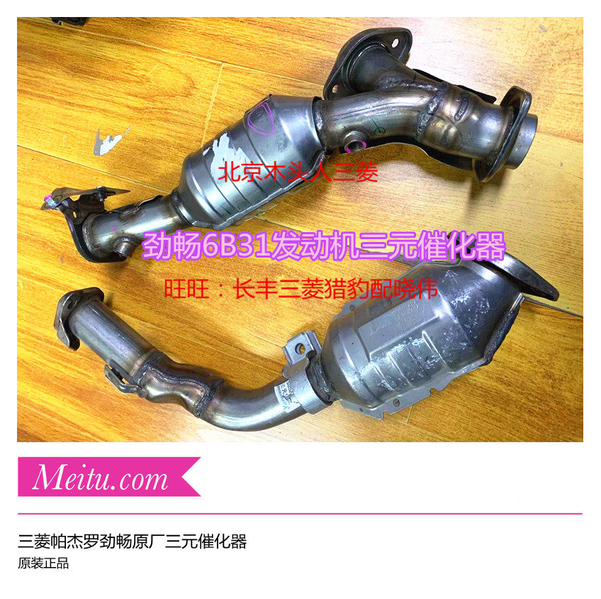 广汽三菱劲畅三元催化器原装正品
