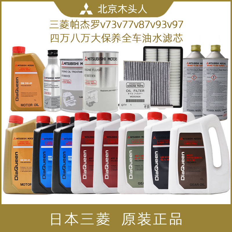 三菱帕杰罗v73v77v87v93v97四万