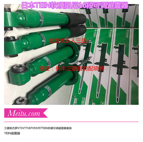 日本TIEN天御减避震器套装V93V97