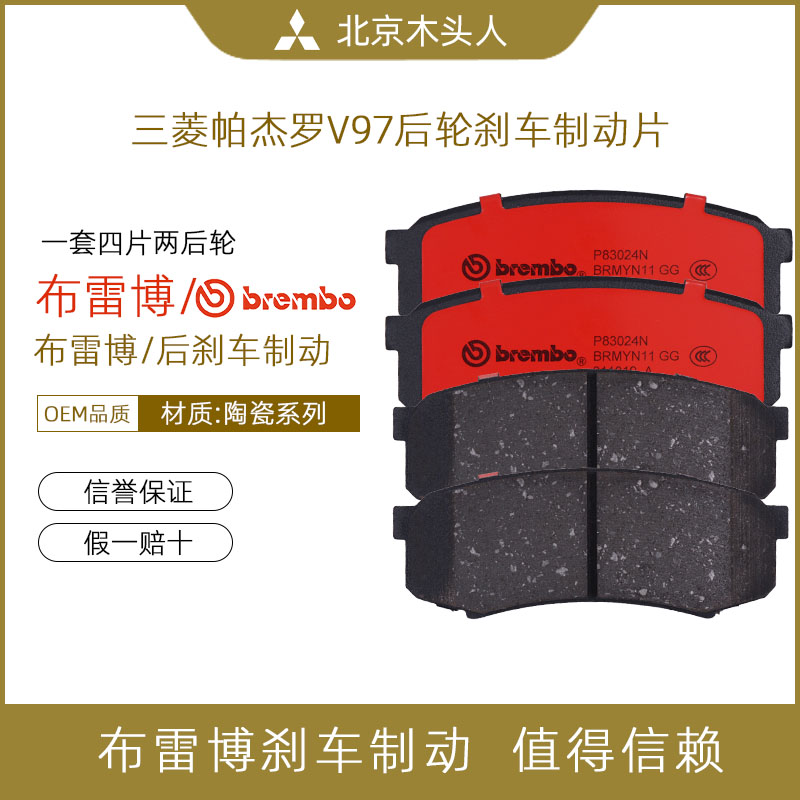 三菱帕杰罗V97后轮刹车制动片皮
