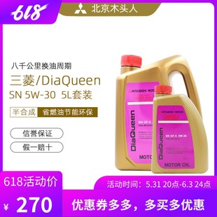 30合成發(fā)動(dòng)機(jī)機(jī)油5升套裝 三菱女王SNGF 30合成機(jī)油三菱SN