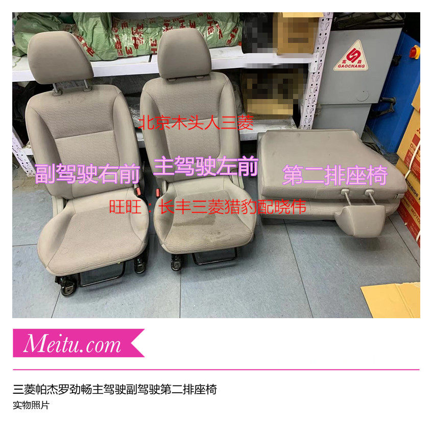 广汽三菱劲畅汽车座椅主驾驶副驾驶第二排米色绒布原车座椅总成