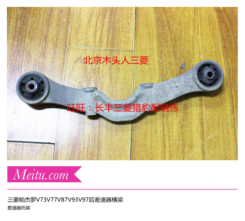 三菱V73V77V87V93V97差速器托架