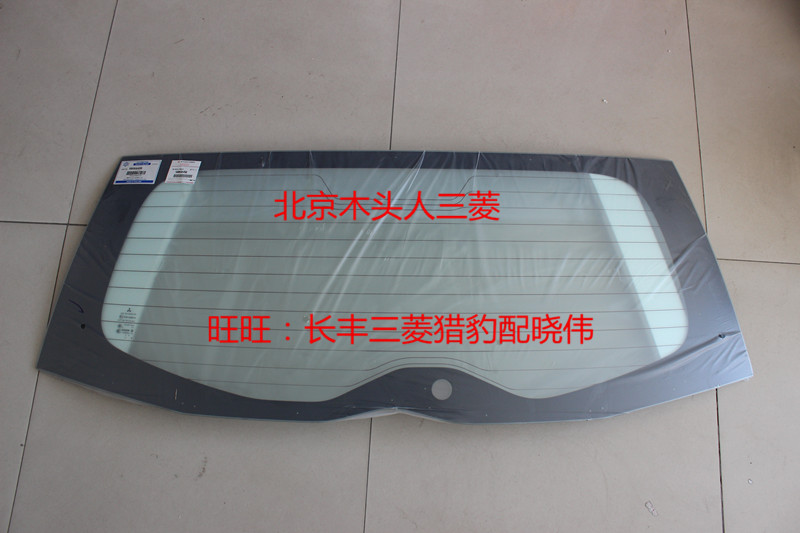 三菱劲畅原装正品后风挡玻璃