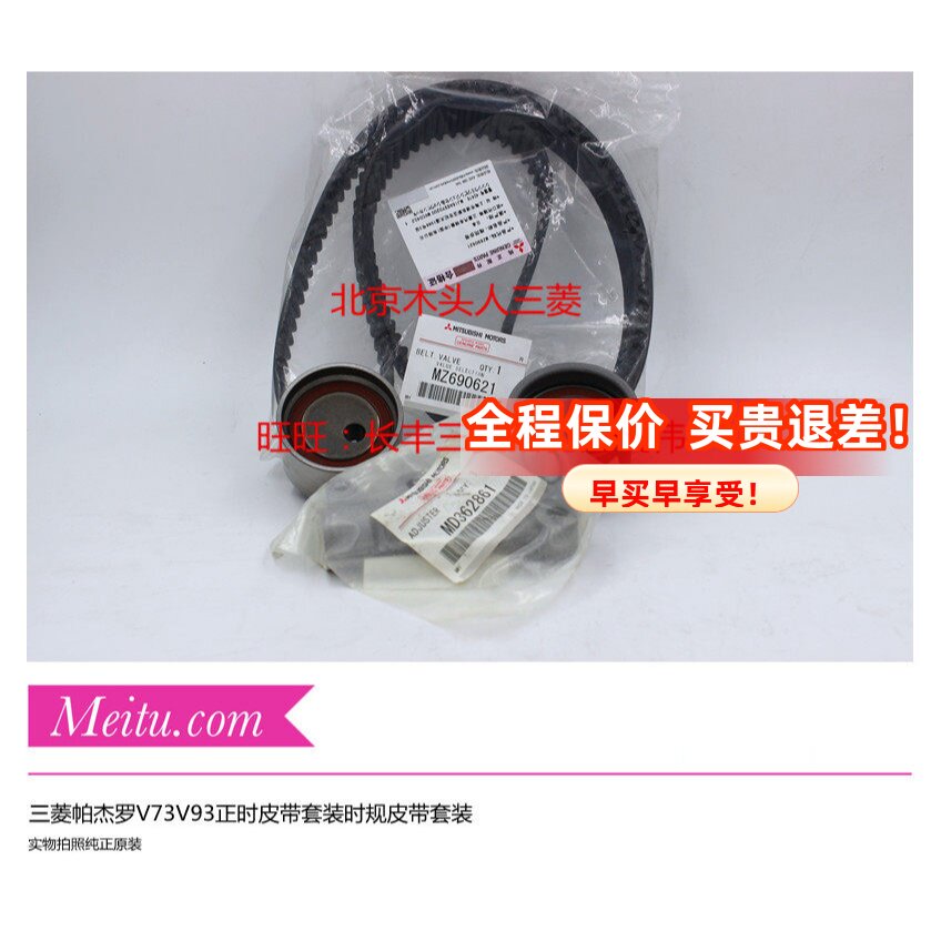 三菱帕杰罗V73V93正时皮带套装时规皮带套装正时涨紧器涨紧轮套装