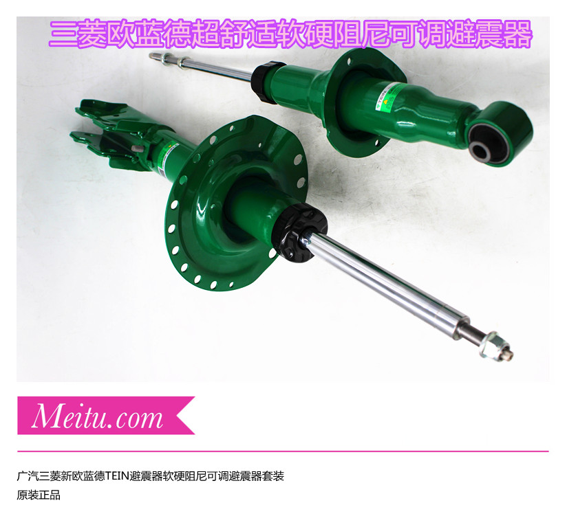 三菱新欧蓝德天御TEIN避震器套装
