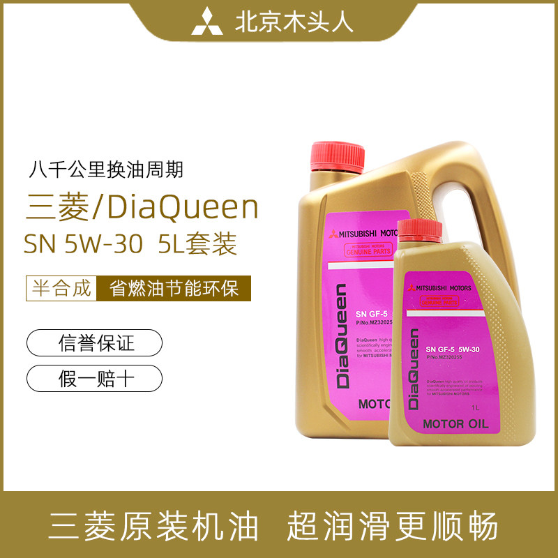 三菱女王SN5W-30机油滤5升套装
