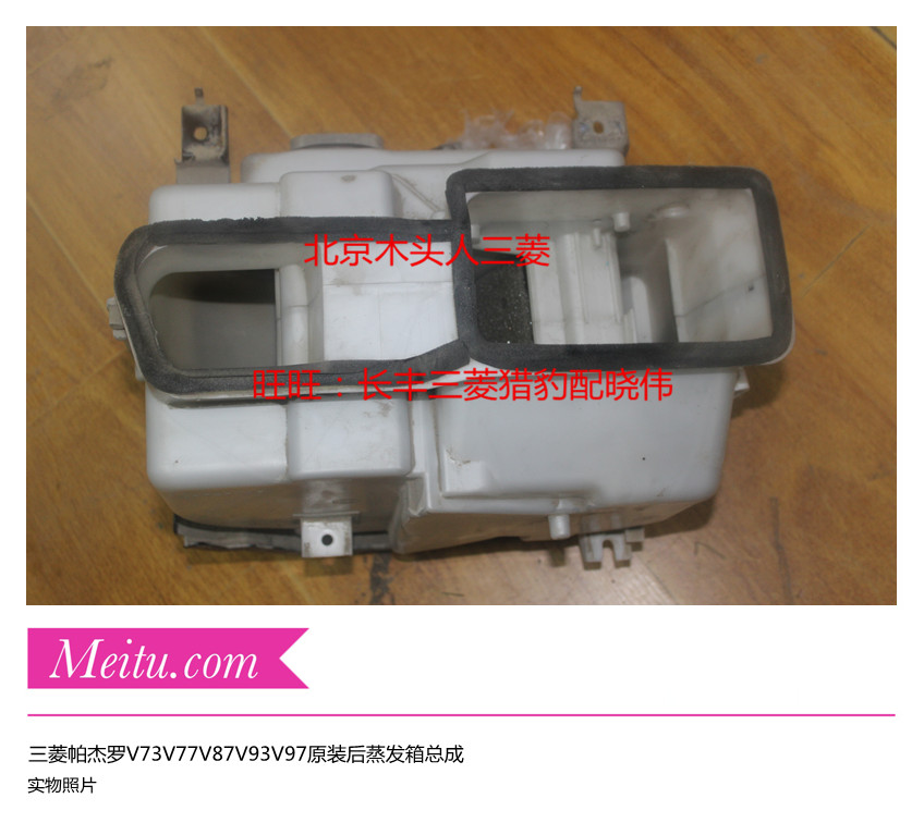 三菱帕杰罗V73V77V87V93V97后蒸发箱总成后暖风机组件后空调箱壳