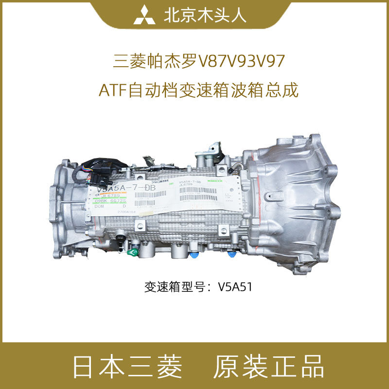 三菱帕杰罗V87V9397自动挡变速箱
