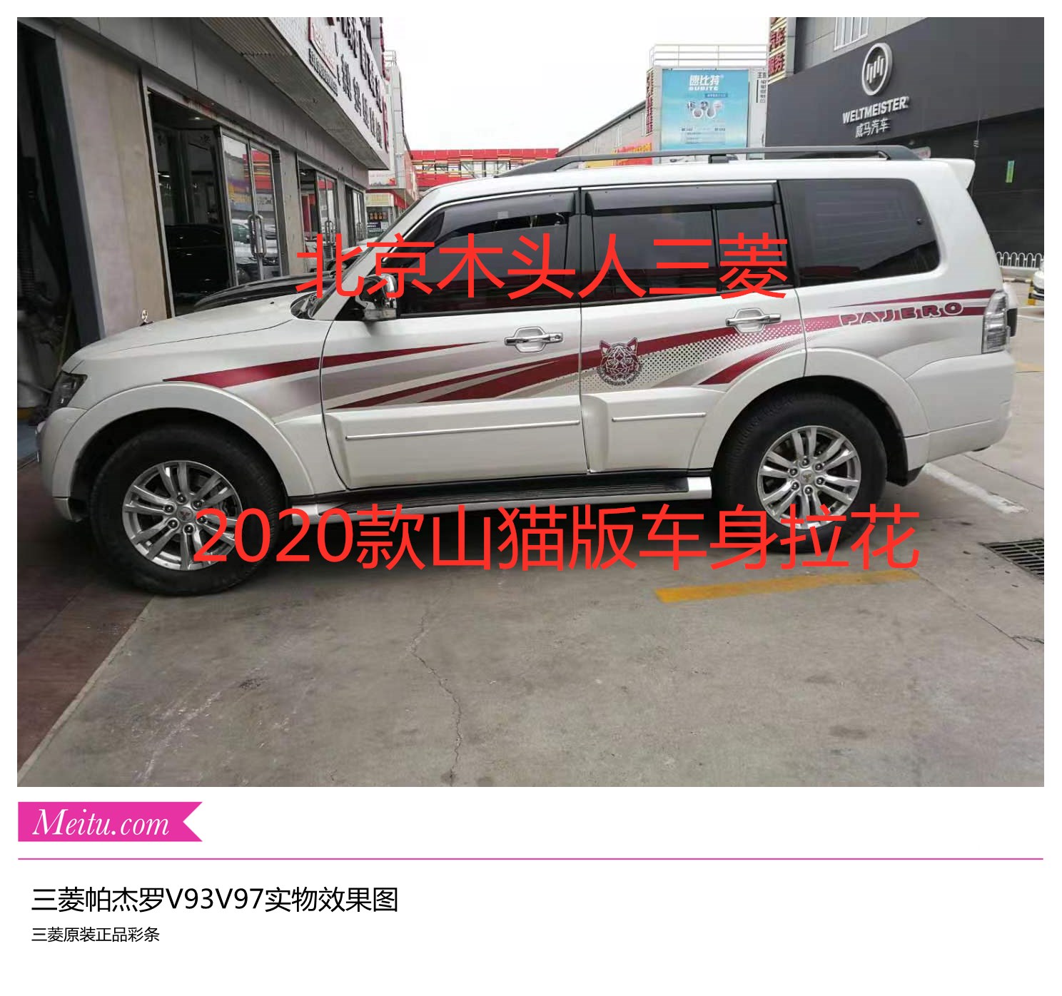 原装正品三菱帕杰罗款拉花彩条
