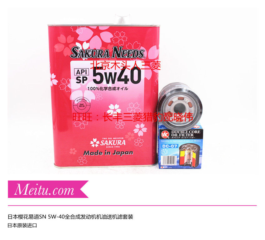 日本樱花易道SP5W-40全合成机油