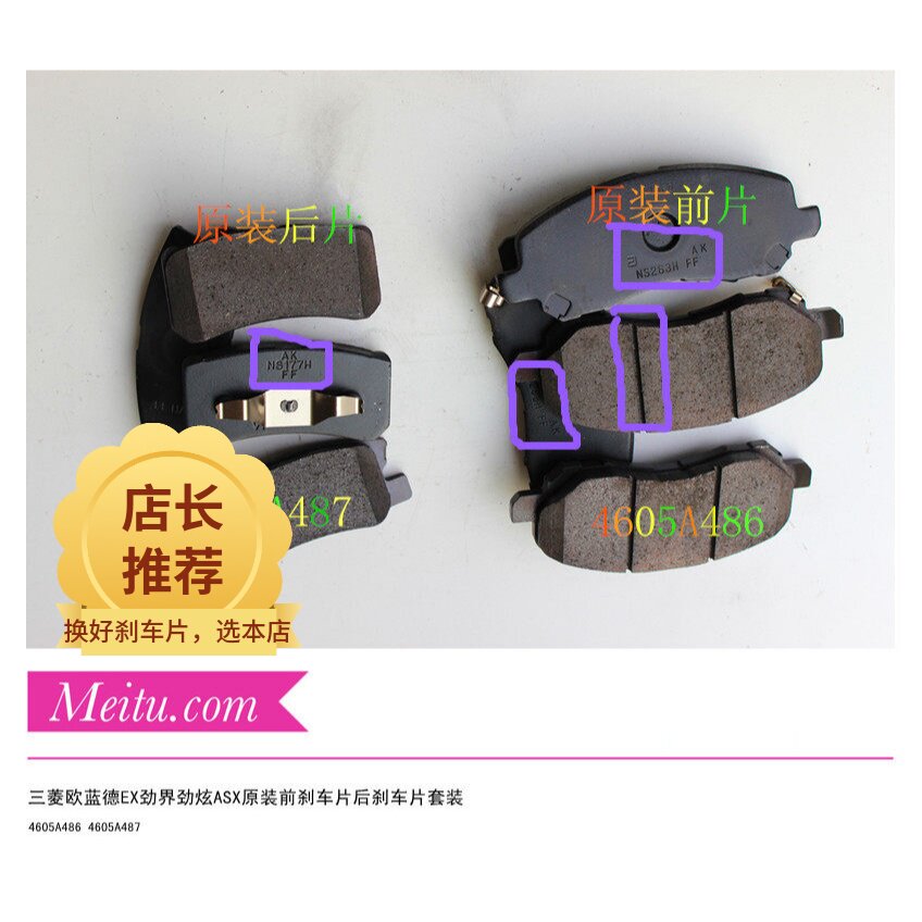 三菱欧蓝德EX劲界劲炫原厂刹车片