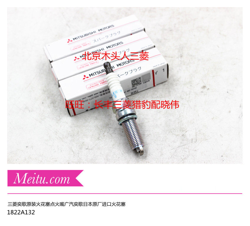 三菱新欧蓝德原装正品火花塞日本