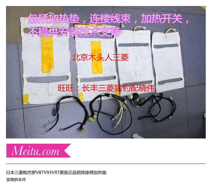 三菱V87V93V97前排座椅加热套件