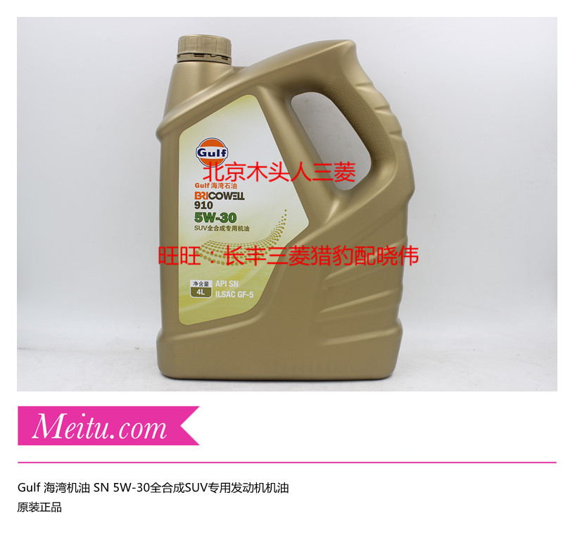 Gulf 海湾机油海湾SN 5W-30全合成发动机机油SUV专用全合成机油