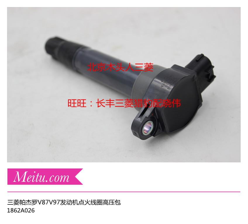 包邮 三菱帕杰罗V87V93三菱劲畅欧蓝德EX六缸点火线圈点火高压包