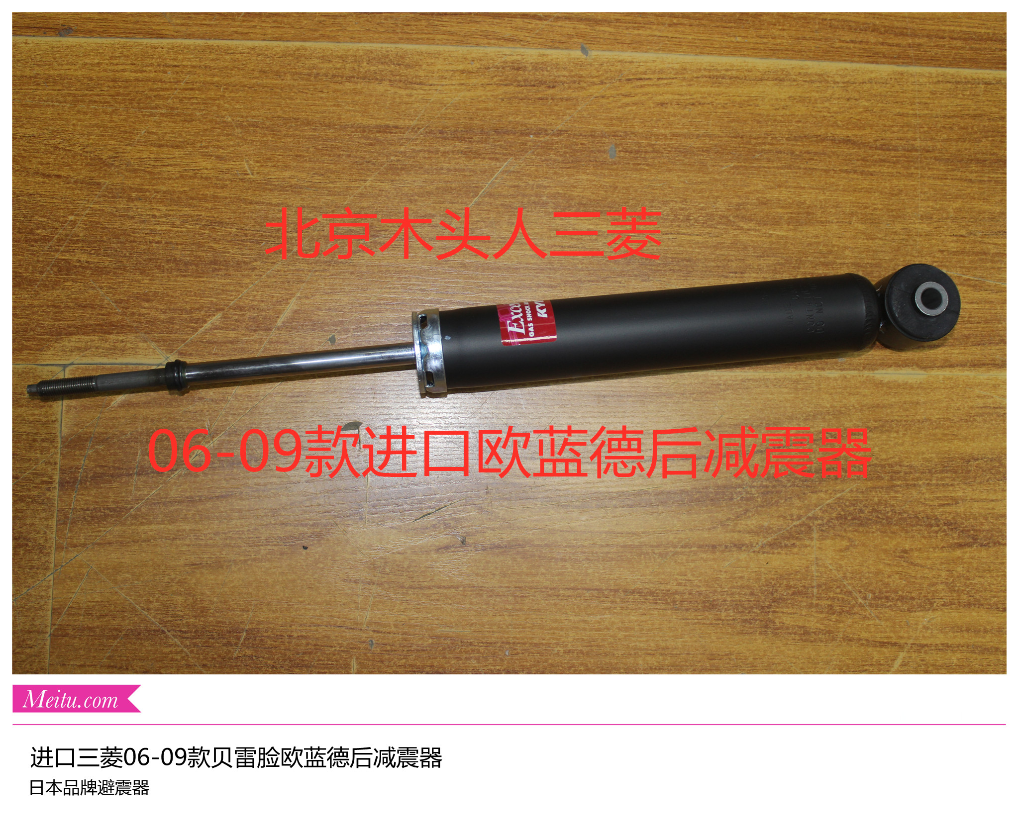 三菱欧蓝德EX劲界后减震器后避震器 日本品牌避震器(07-09适用