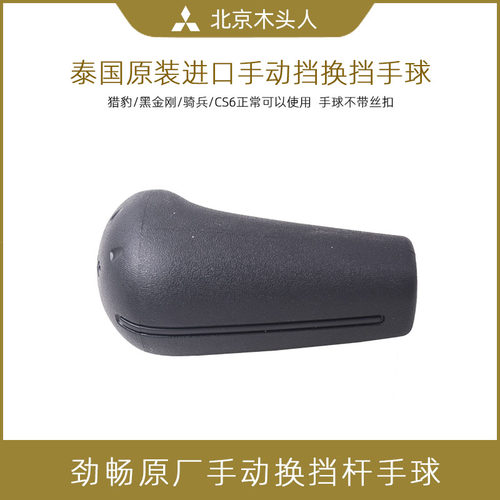 三菱猎豹帕杰罗v31v32v33换挡杆